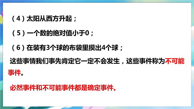 北师大版数学七年级下册 6.1 感受可能性 PPT课件+教案05