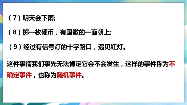 北师大版数学七年级下册 6.1 感受可能性 PPT课件+教案06