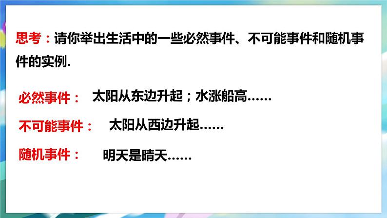 北师大版数学七年级下册 6.1 感受可能性 PPT课件+教案07