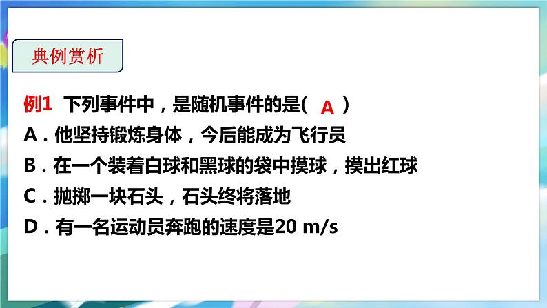 北师大版数学七年级下册 6.1 感受可能性 PPT课件+教案08