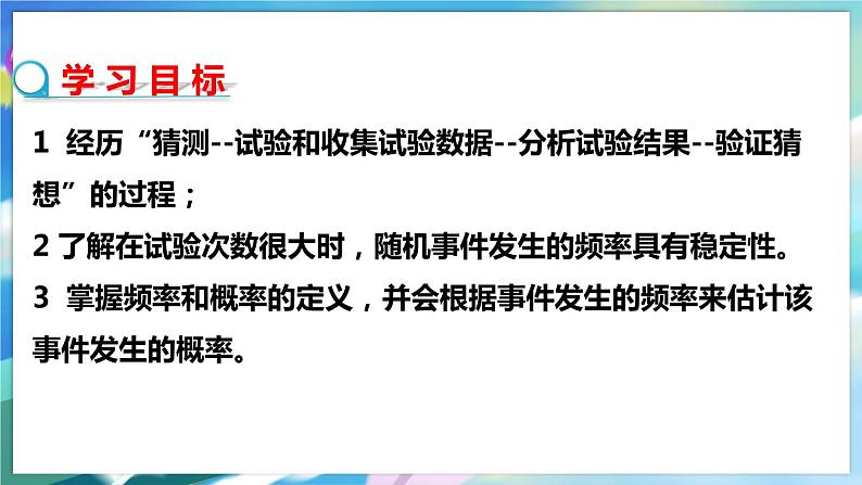 北师大版数学七年级下册 6.2 频率的稳定性 PPT课件+教案02