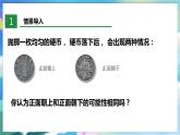 北师大版数学七年级下册 6.2 频率的稳定性 PPT课件+教案