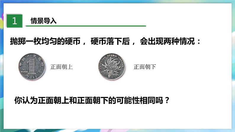 北师大版数学七年级下册 6.2 频率的稳定性 PPT课件+教案03