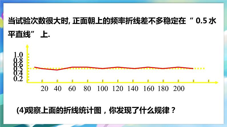 北师大版数学七年级下册 6.2 频率的稳定性 PPT课件+教案07