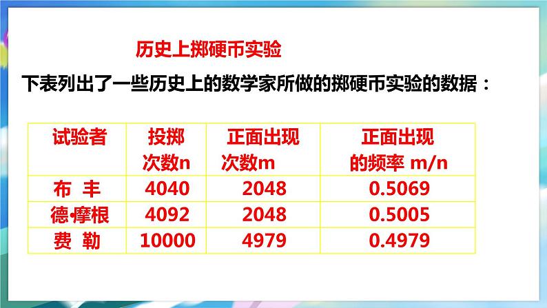 北师大版数学七年级下册 6.2 频率的稳定性 PPT课件+教案08