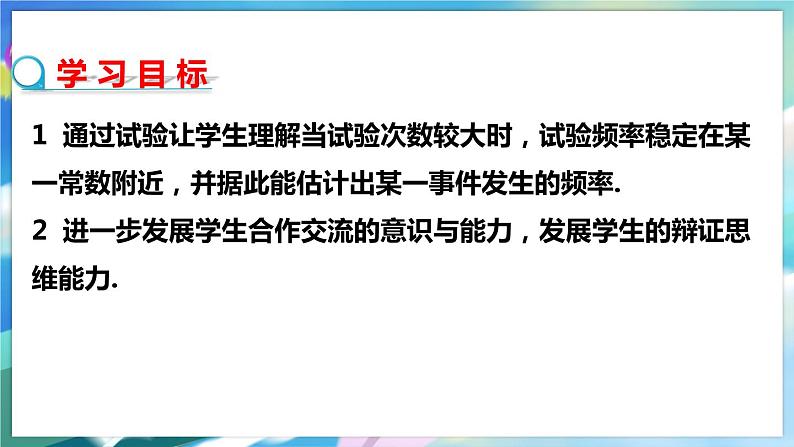北师大版数学七年级下册 6.2 频率的稳定性 PPT课件+教案02