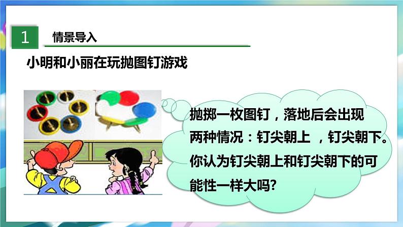 北师大版数学七年级下册 6.2 频率的稳定性 PPT课件+教案03