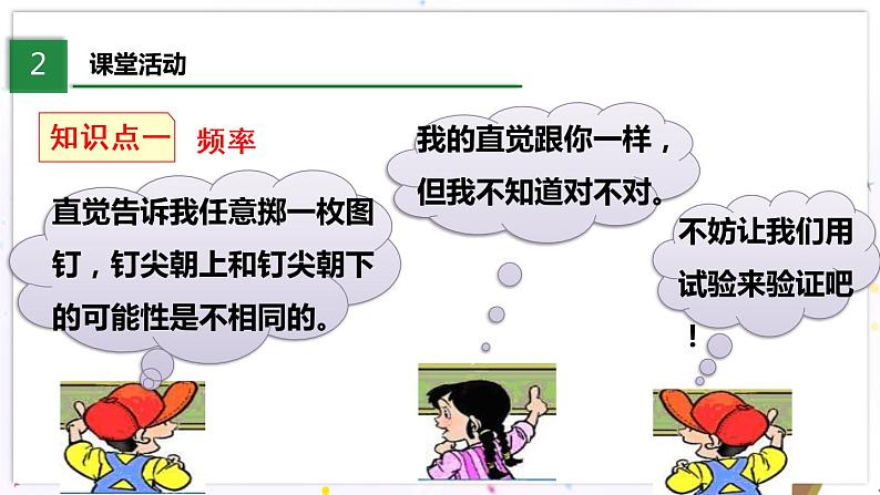 北师大版数学七年级下册 6.2 频率的稳定性 PPT课件+教案04