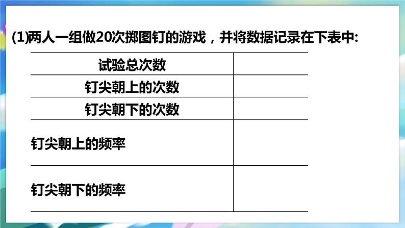 北师大版数学七年级下册 6.2 频率的稳定性 PPT课件+教案05