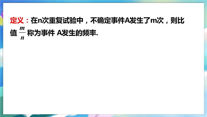 北师大版数学七年级下册 6.2 频率的稳定性 PPT课件+教案06