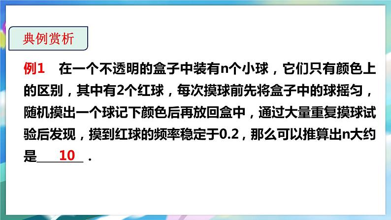 北师大版数学七年级下册 6.2 频率的稳定性 PPT课件+教案07