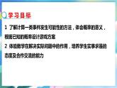 北师大版数学七年级下册 6.3.1 等可能事件的概率 PPT课件+教案
