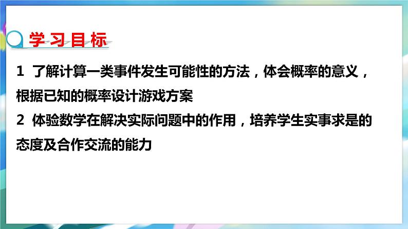 北师大版数学七年级下册 6.3.1 等可能事件的概率 PPT课件+教案02