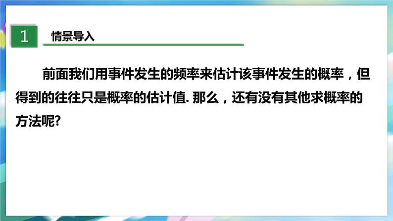 北师大版数学七年级下册 6.3.1 等可能事件的概率 PPT课件+教案03