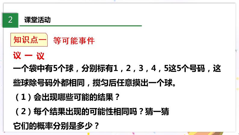 北师大版数学七年级下册 6.3.1 等可能事件的概率 PPT课件+教案04