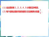 北师大版数学七年级下册 6.3.1 等可能事件的概率 PPT课件+教案