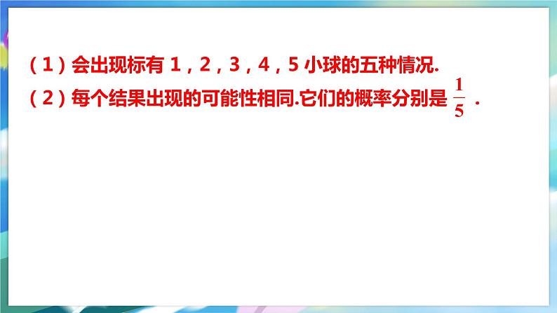 北师大版数学七年级下册 6.3.1 等可能事件的概率 PPT课件+教案05