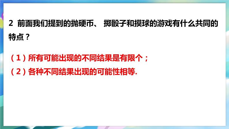 北师大版数学七年级下册 6.3.1 等可能事件的概率 PPT课件+教案06