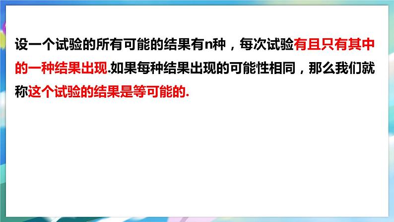 北师大版数学七年级下册 6.3.1 等可能事件的概率 PPT课件+教案07