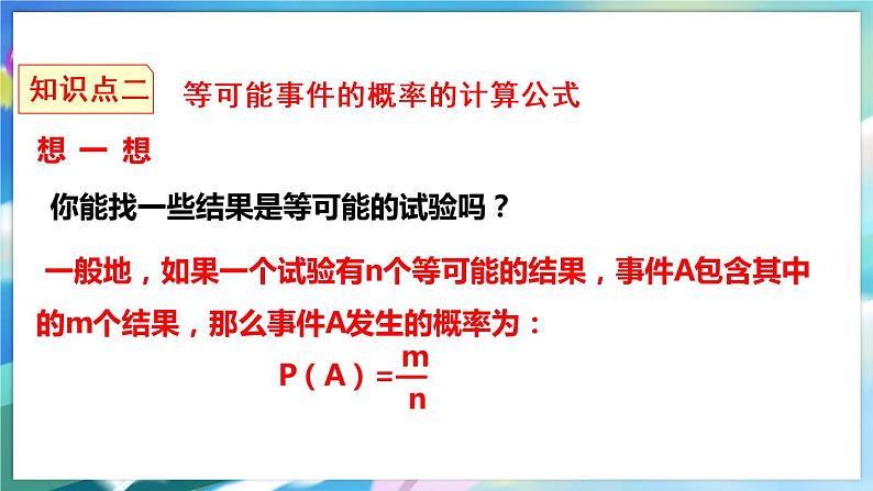 北师大版数学七年级下册 6.3.1 等可能事件的概率 PPT课件+教案08