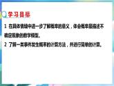 北师大版数学七年级下册 6.3.2 等可能事件的概率 PPT课件+教案