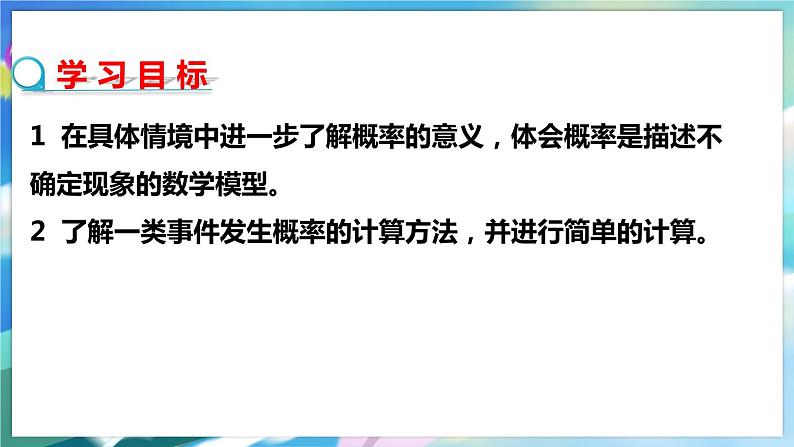 北师大版数学七年级下册 6.3.2 等可能事件的概率 PPT课件+教案02