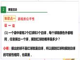 北师大版数学七年级下册 6.3.2 等可能事件的概率 PPT课件+教案