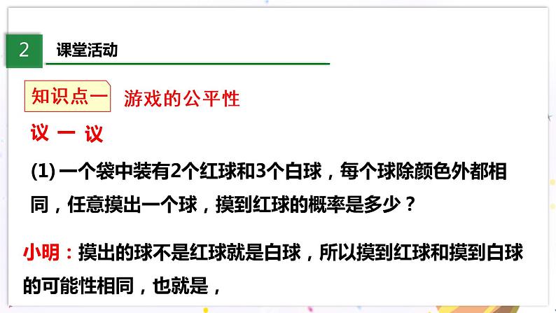 北师大版数学七年级下册 6.3.2 等可能事件的概率 PPT课件+教案04