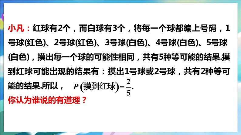 北师大版数学七年级下册 6.3.2 等可能事件的概率 PPT课件+教案05