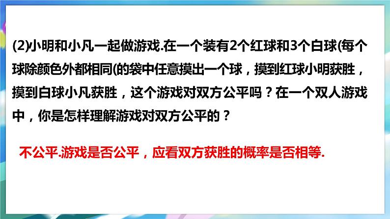 北师大版数学七年级下册 6.3.2 等可能事件的概率 PPT课件+教案06