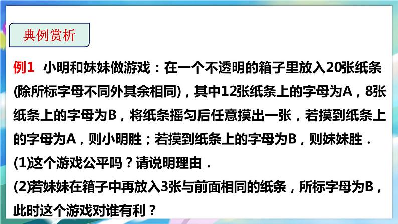 北师大版数学七年级下册 6.3.2 等可能事件的概率 PPT课件+教案07