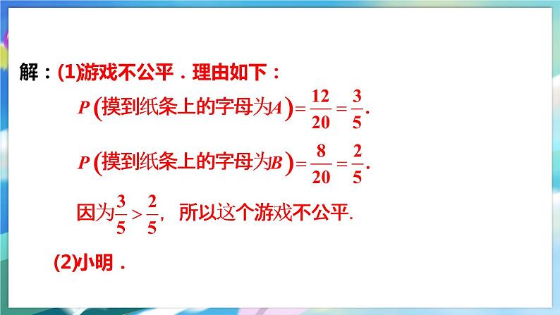 北师大版数学七年级下册 6.3.2 等可能事件的概率 PPT课件+教案08