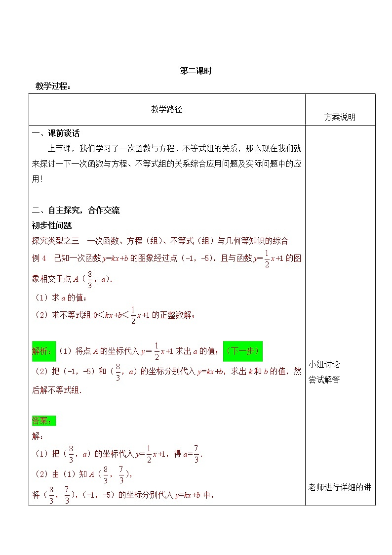 第11讲第2课时《用函数的观点看方程（组）与不等式》（教案）人教版数学八年级下册第2页