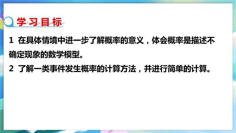 北师大版数学七年级下册 6.3.3 等可能事件的概率 PPT课件+教案02