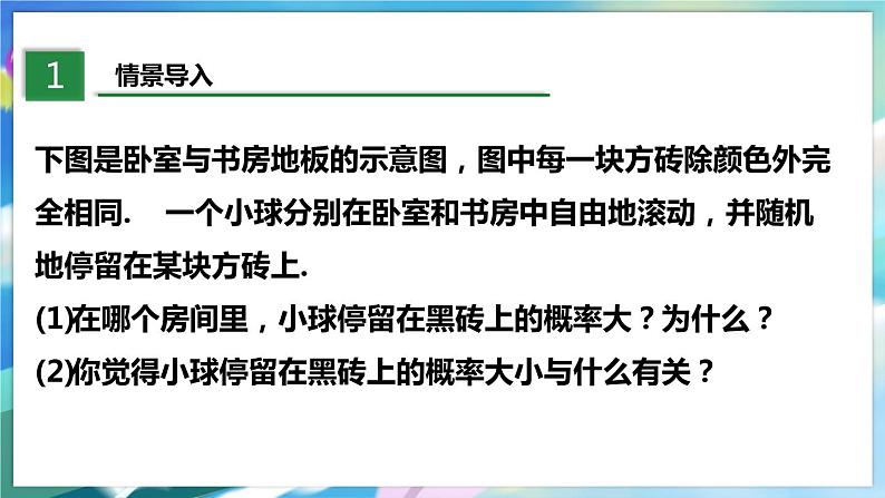 北师大版数学七年级下册 6.3.3 等可能事件的概率 PPT课件+教案04