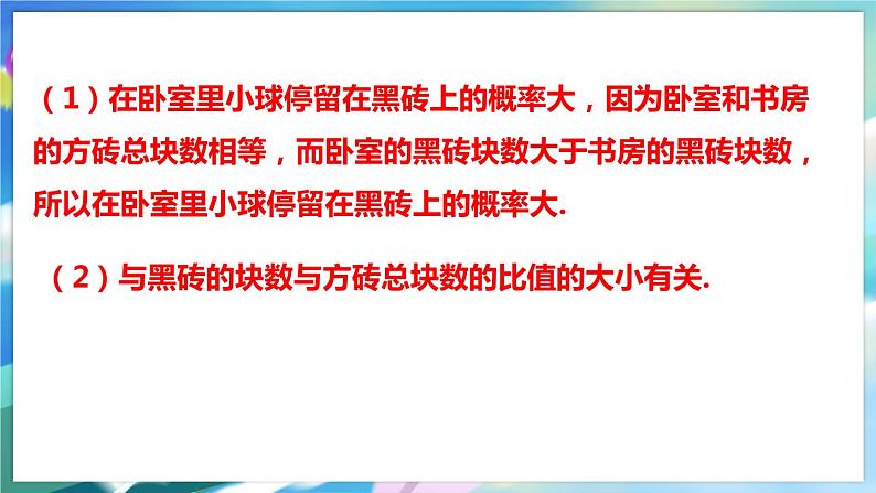 北师大版数学七年级下册 6.3.3 等可能事件的概率 PPT课件+教案05