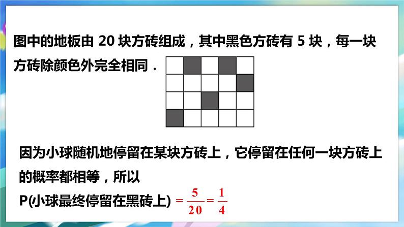 北师大版数学七年级下册 6.3.3 等可能事件的概率 PPT课件+教案07