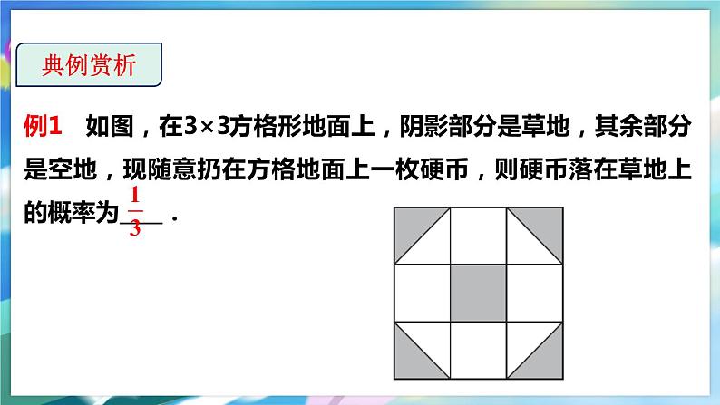 北师大版数学七年级下册 6.3.3 等可能事件的概率 PPT课件+教案08