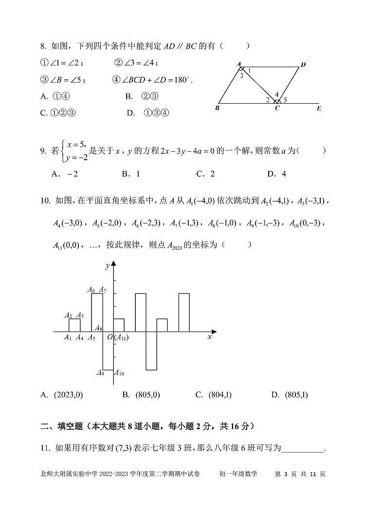 2022-2023年北京市北师大实验初一下期中数学试题（无答案）第3页
