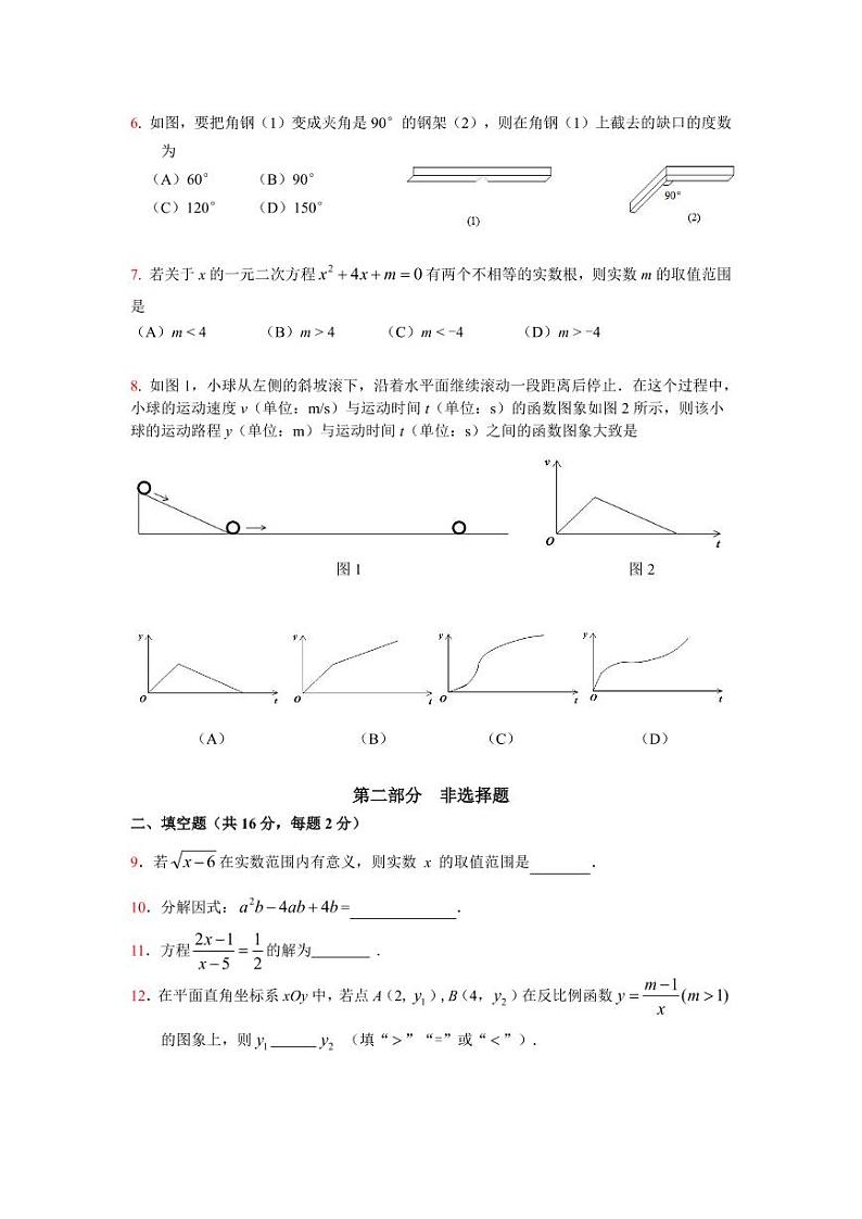 2023年北京市顺义区初三一模数学测试卷第2页