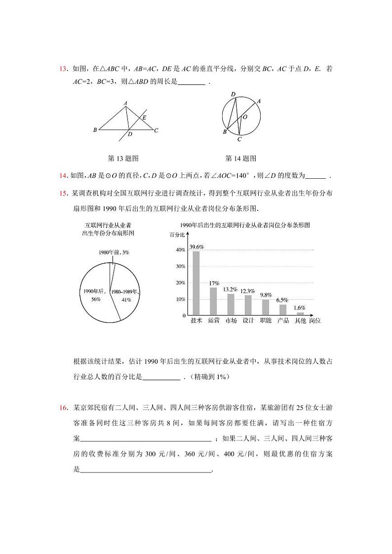 2023年北京市顺义区初三一模数学测试卷第3页