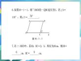 青岛版数学八年级下册 6.3.1 第1课时 矩形的性质定理 PPT课件