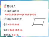 青岛版数学八年级下册 6.3.1 第1课时 矩形的性质定理 PPT课件