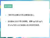 青岛版数学八年级下册 8.2 第1课时  不等式的解集与数轴 PPT课件