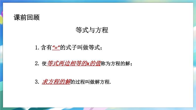 青岛版数学八年级下册 8.2 第1课时  不等式的解集与数轴 PPT课件第3页