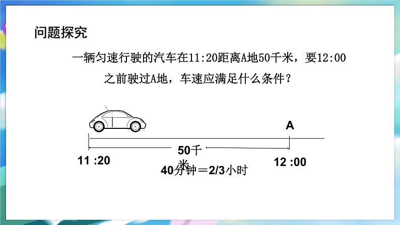 青岛版数学八年级下册 8.2 第1课时  不等式的解集与数轴 PPT课件第4页