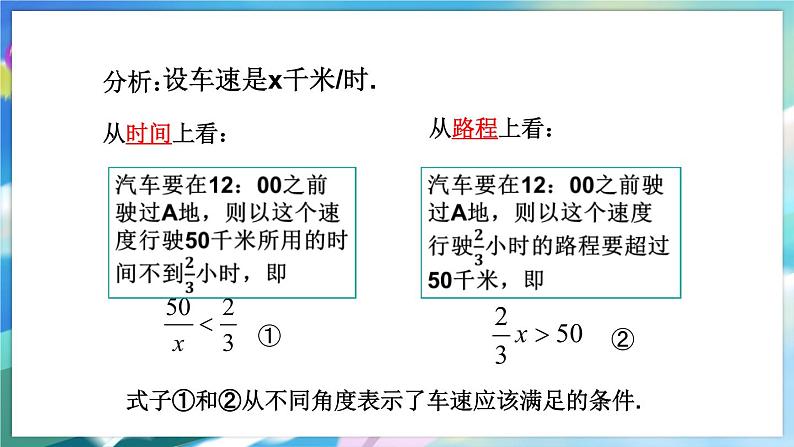 青岛版数学八年级下册 8.2 第1课时  不等式的解集与数轴 PPT课件第5页