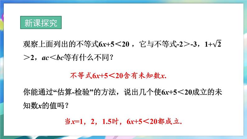 青岛版数学八年级下册 8.2 第1课时  不等式的解集与数轴 PPT课件第7页