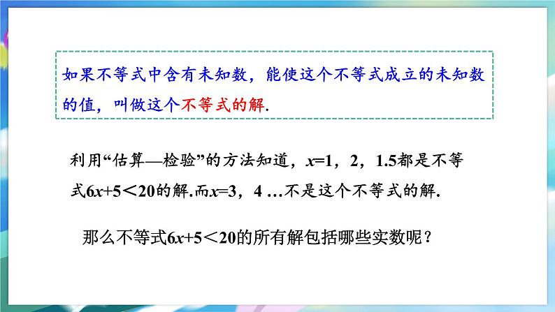 青岛版数学八年级下册 8.2 第1课时  不等式的解集与数轴 PPT课件第8页