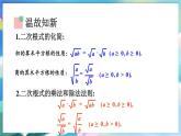 青岛版数学八年级下册 9.3 第2课时 二次根式的混合运算 PPT课件